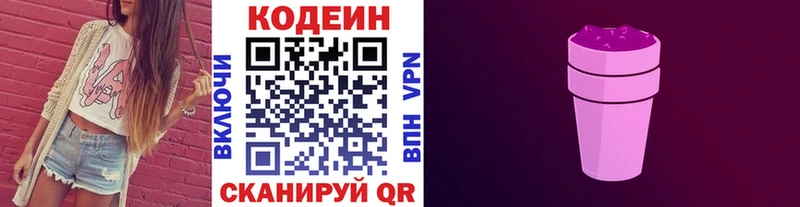 купить наркоту  Магас  omg сайт  Codein напиток Lean (лин) 