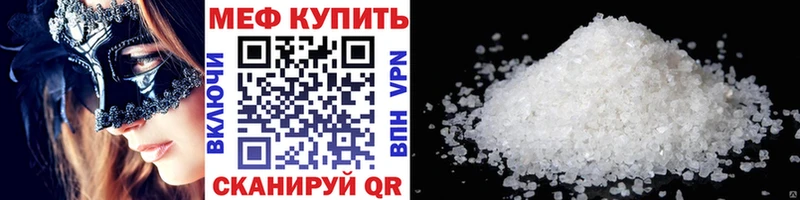 Меф мяу мяу мука Магас